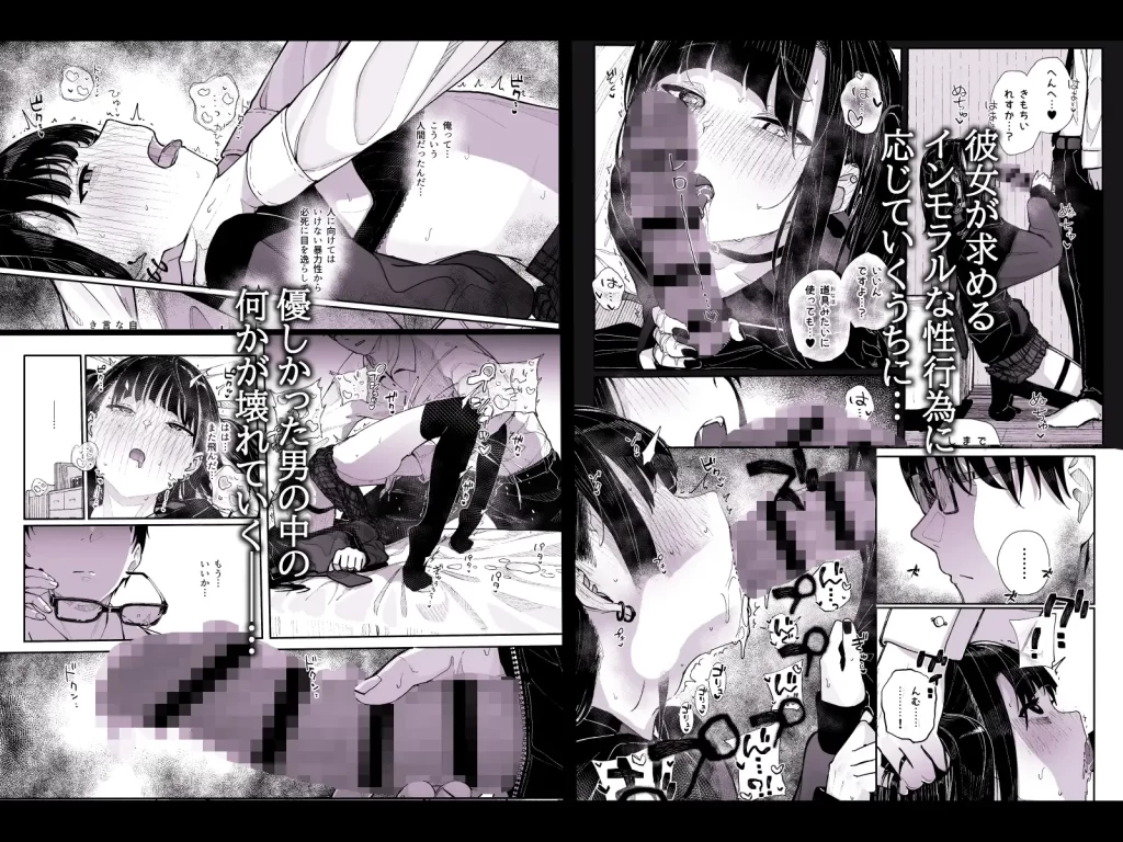 真面目なだけが取り柄の僕が破滅願望の生徒に性癖をぐちゃぐちゃに歪まされた話　お試しページ6